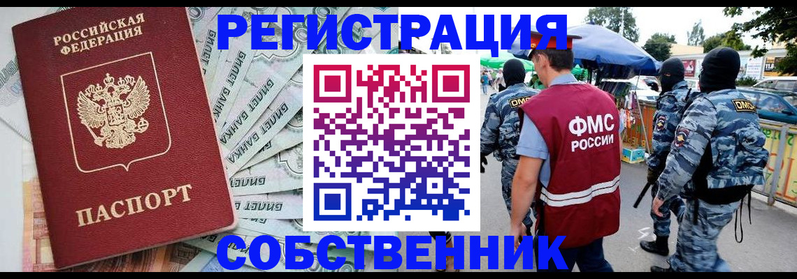 временная регистрация надежно в Киреевске